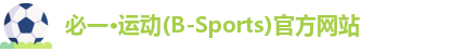 必一·体育(b-sports)